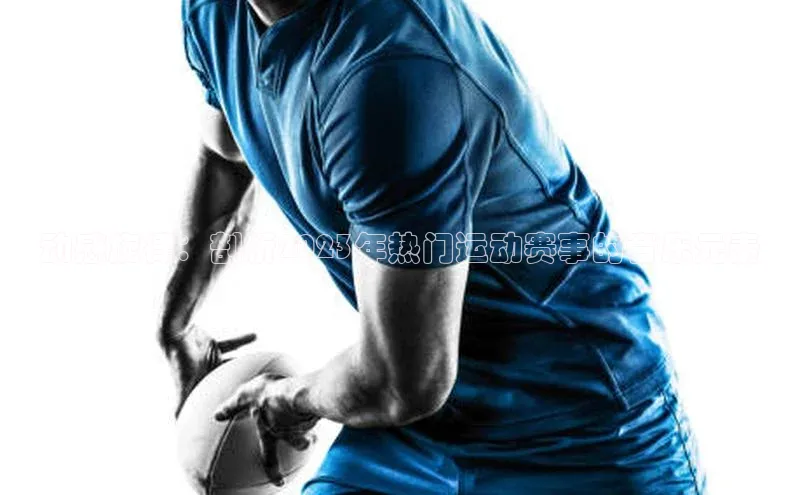 星空综合(中国)官方网站天键股份动感旋律：剖析2023年热门运动赛事的音乐元素