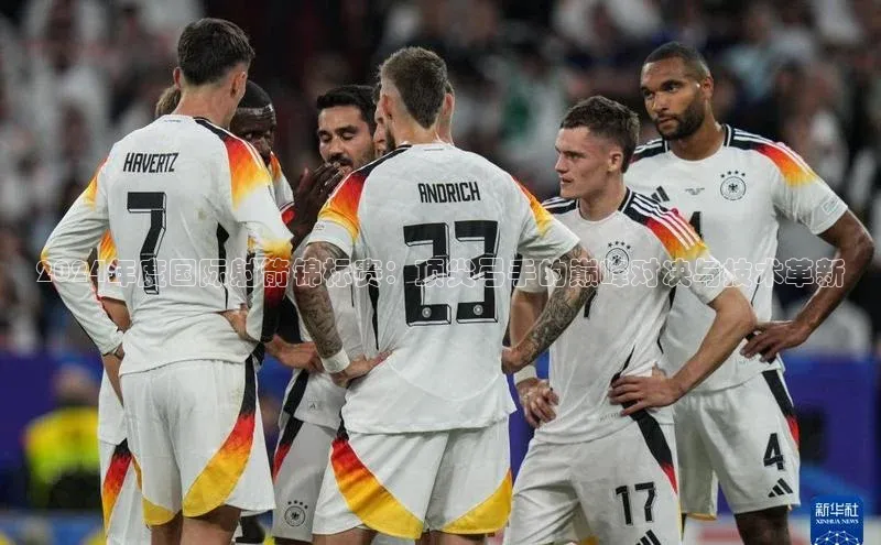 星空体育综合中国官网蓝色光标2024年度国际射箭锦标赛：顶尖弓手的巅峰对决与技术革新