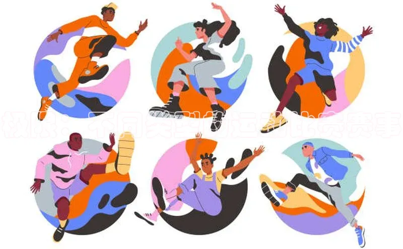 极限：不同类型的运动比赛赛事