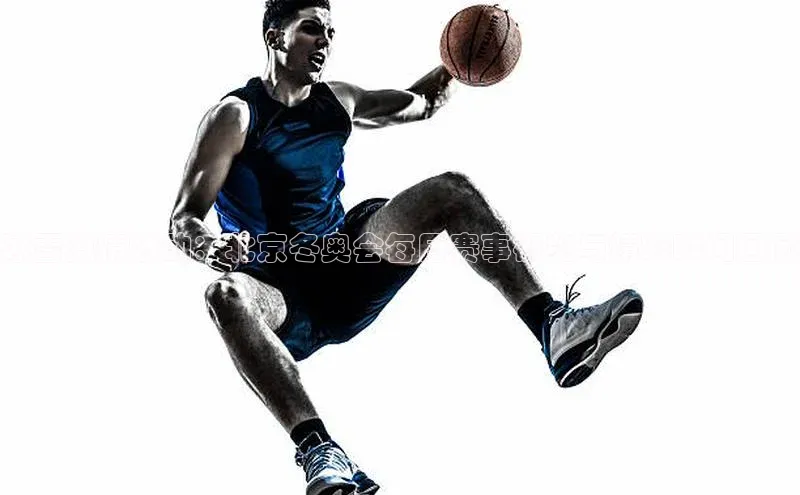 冰雪激情燃动：北京冬奥会每日赛事概览与精彩瞬间回顾