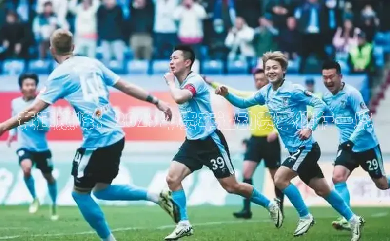 竞速巅峰：2023年赛车运动赛事排行一览