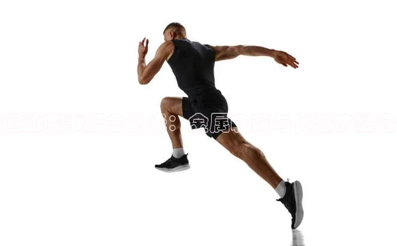 运动赛事纪念之光：金属收藏与体验的融合