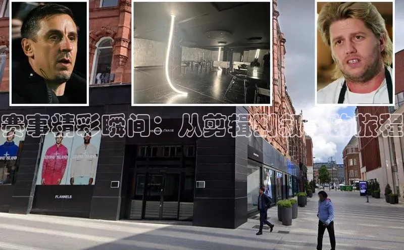 赛事精彩瞬间：从剪辑到叙事的旅程